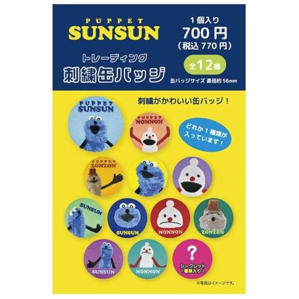 パペットスンスン　刺繍缶バッチ12種 Amazon.co.jp: パペットスンスン シークレット 刺繍 缶バッジ 12